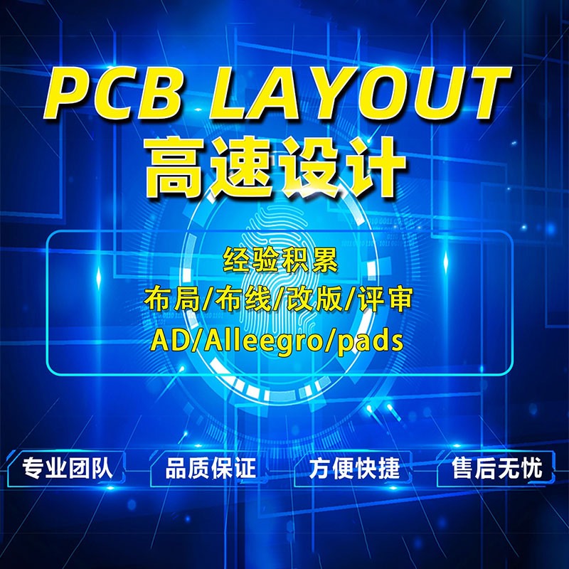pcb layout設計流程 pcb layout設計流程
